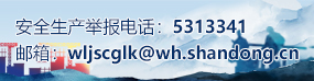 安全生產舉報